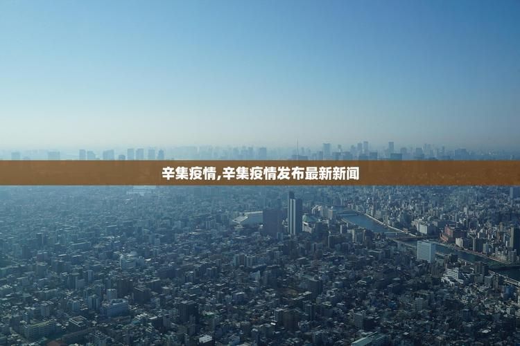8月4日疫情有望近期结束:8月4号疫情增加多少例