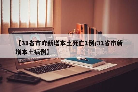 31省市新增6例死亡病例涉1省/新增的死亡病例
