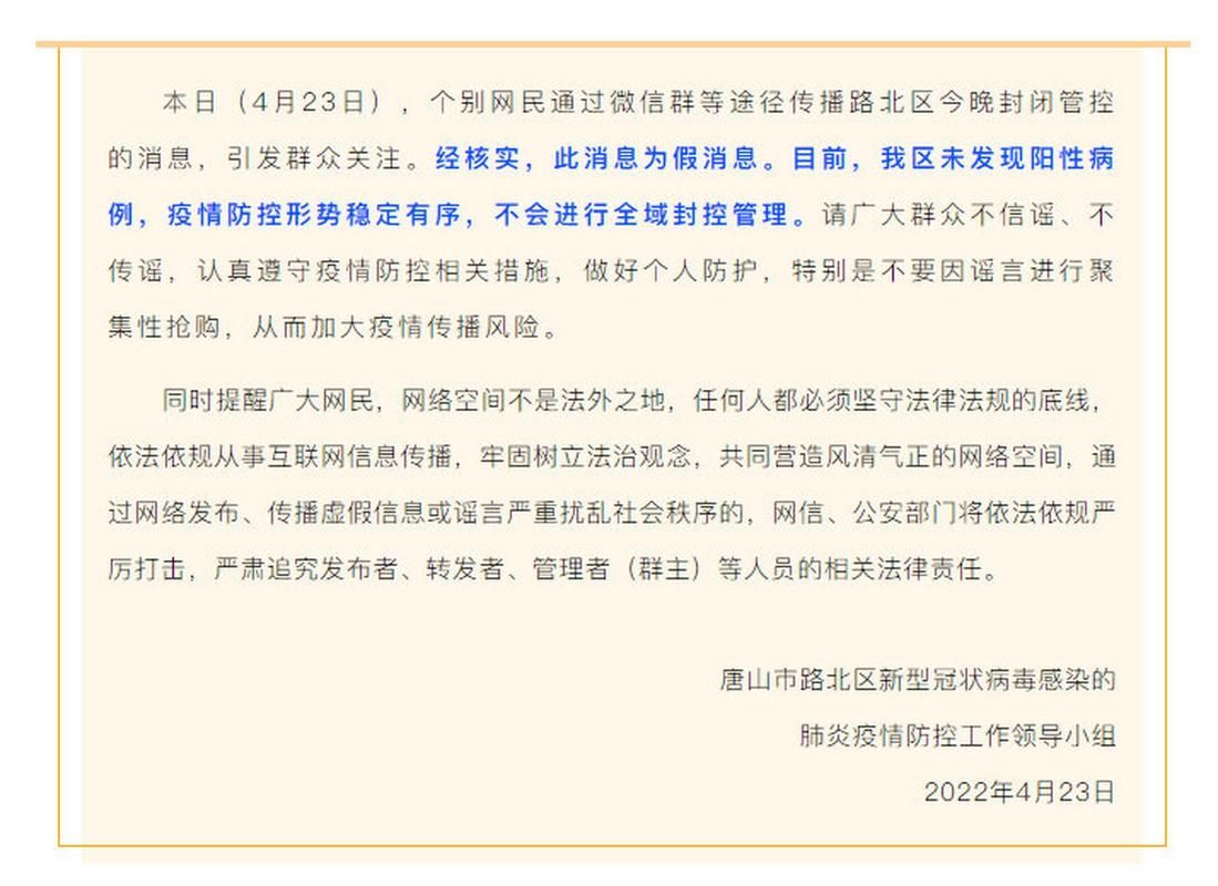 河北唐山路北区管控区区死亡病例详情/唐山路北区疫情公告