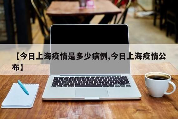 【预计7月23日上海市虹口区二次疫情回落,上海虹口区新冠疫情】