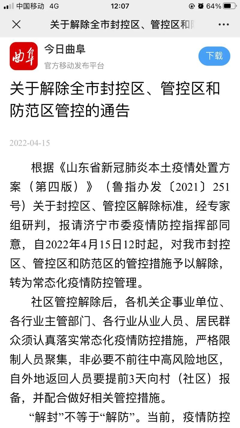 曲阜市疫情管控区最新消息/曲阜市疫情出行最新消息