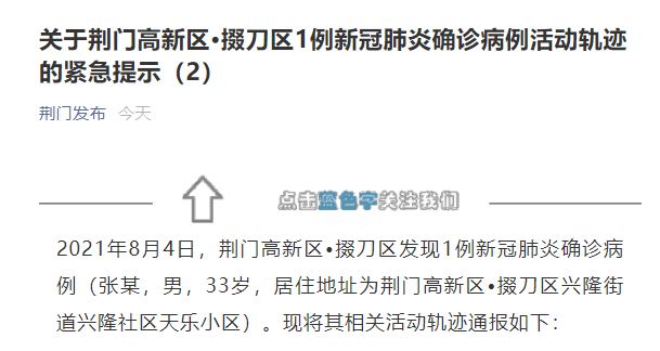湖北省荆门市死亡病例已爆发23地/湖北荆门发生命案