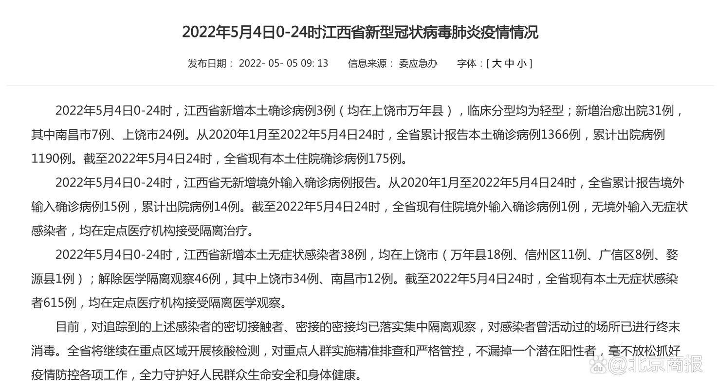 江西南昌西湖区新增29例境外输入及3例无症状/南昌西 疫情