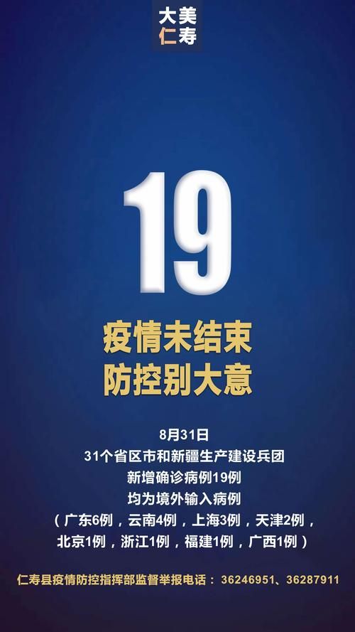 31省区市新增19例均为境外输入/31省区市新增7例均为境外输入9 新闻