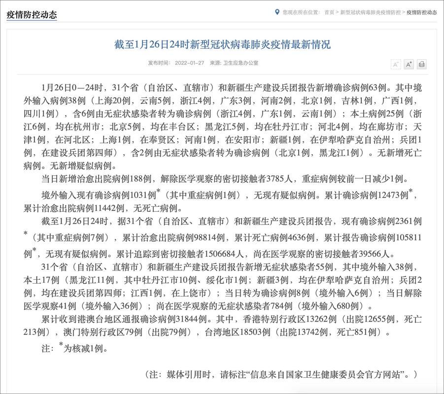 全球新增17例阳性感染者及20例无症状/全球新增病例最新