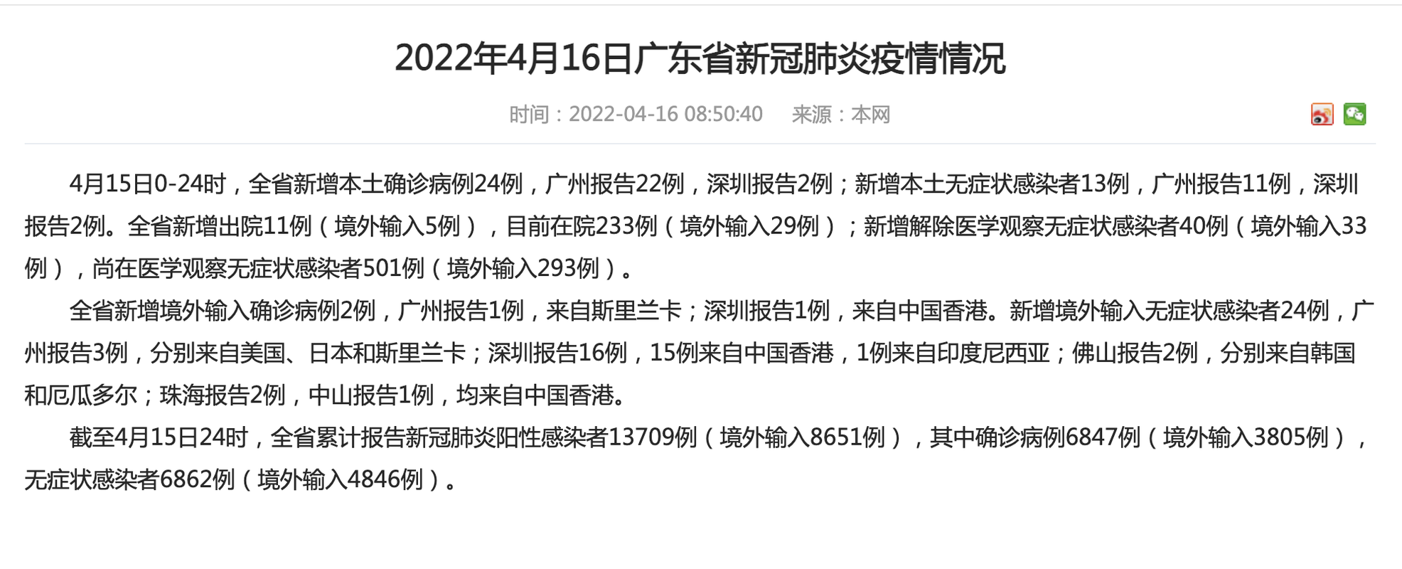 31省市新增确诊1例含本土24例_31省新增确诊22例含本土2例