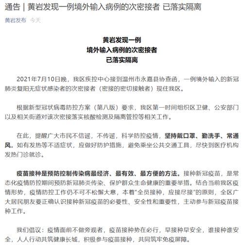 【浙江台州黄岩区近期新增无症状感染者26例_台州黄岩确诊】