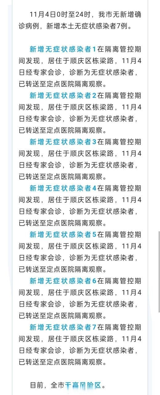 四川省南充市高坪区昨日新增破17/南充高坪区疫情最新消息