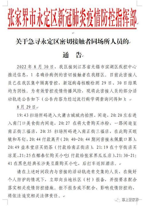 福建龙岩永定区最新疫情数据：寻找同轨迹人员/2021年龙岩永定疫情最新消息