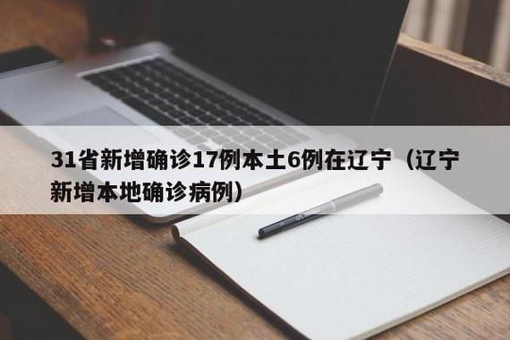 31省4月30日新增9例重症:4月30日31个省区市新增