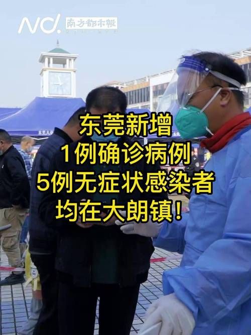 广东东莞长安镇首例本土确诊来源公布(东莞长安确诊病例)