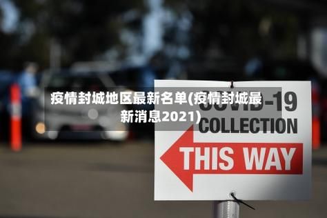 广南县最新通告：所有人员封城(广南县最新通告所有人员封城了吗)