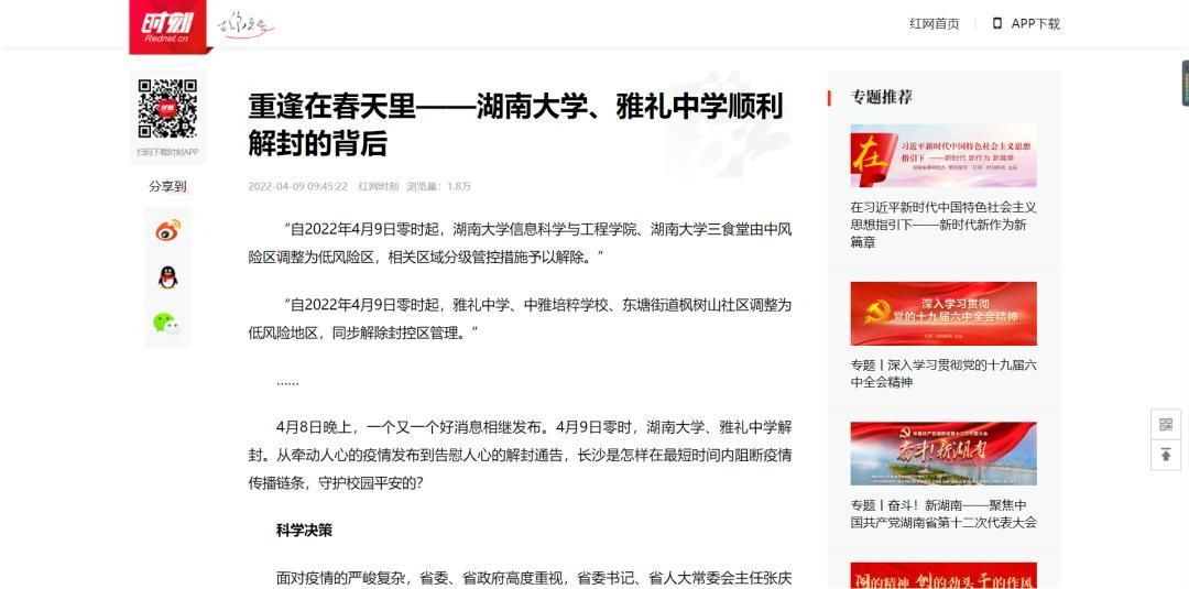 岳麓区什么时候可以解封/岳麓区有新增病例吗
