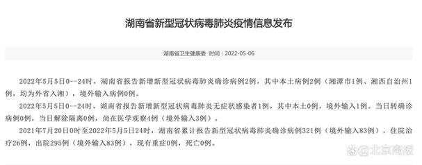 【预计昨日湖南株洲醴陵二次疫情结束,株洲醴陵新增确诊病例】