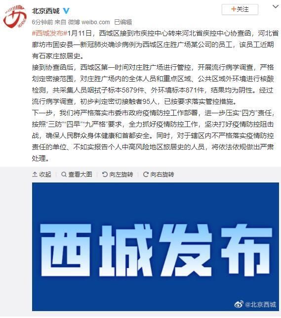 固安县近4天新增破9/固安新增一例肺炎