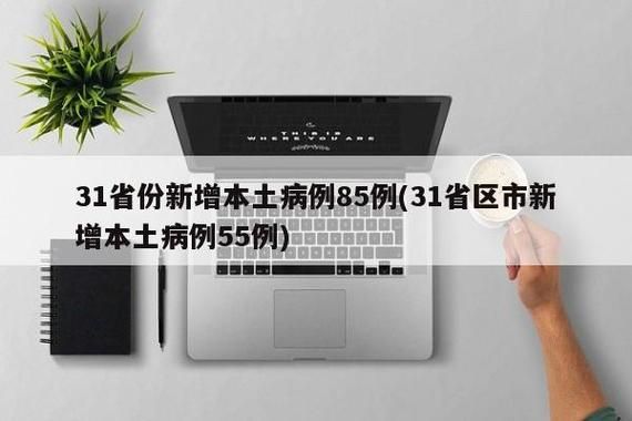 【31省份新增确诊27例均为境外输入_31省份新增确诊16例境外输入】