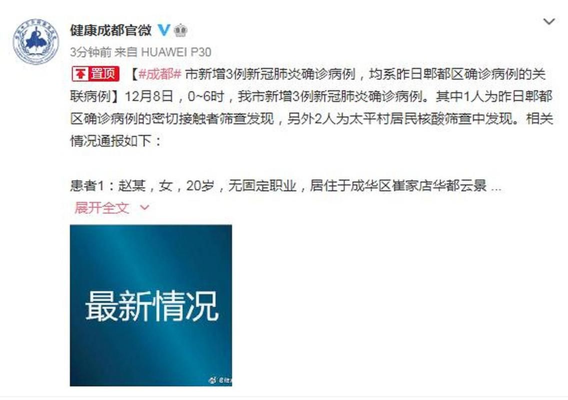 四川省成都市郫都区昨日新增破15(成都郫都区新增5例本土确诊)