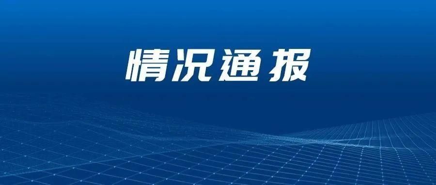 警方通报贵州贵阳南明区疫情最新情况_贵阳市南明区新冠肺炎病例