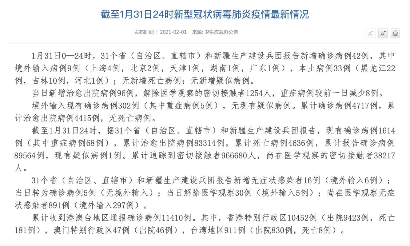 【31省市新增14例确诊其中本土25例,31省区市新增42例本土确诊】