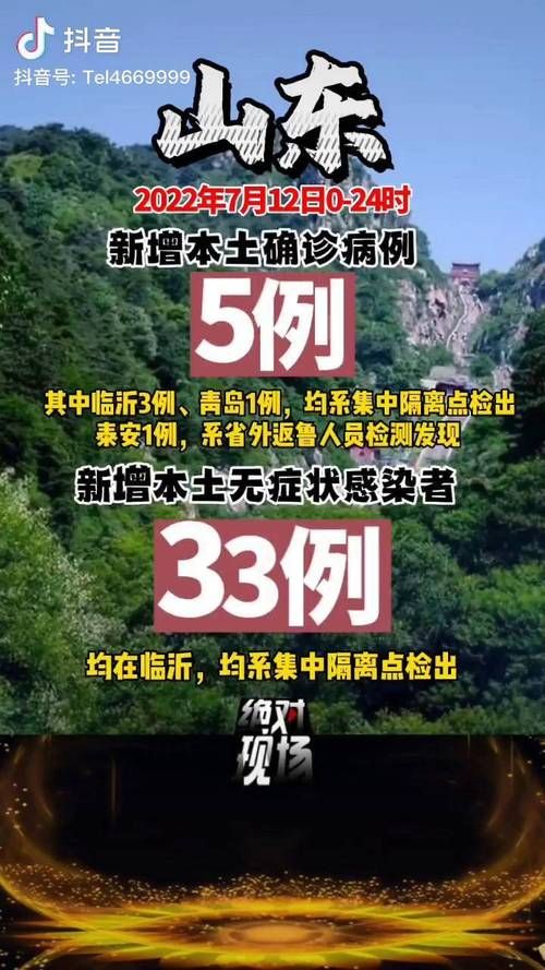 山东日照昨日新增感染趋势爆发:山东日照新增3例本土无症状