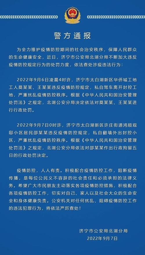 【警方通报民众街道疫情最新情况,民众街道官网】