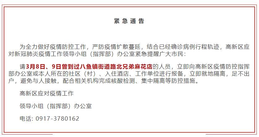 【陕西宝鸡眉县最新轨迹公布:寻找同轨迹人员,宝鸡眉县确诊病例】