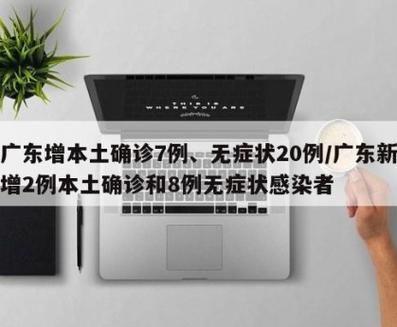 【多地增19例本土确诊_31省增94例本土确诊 8例本土无症状】
