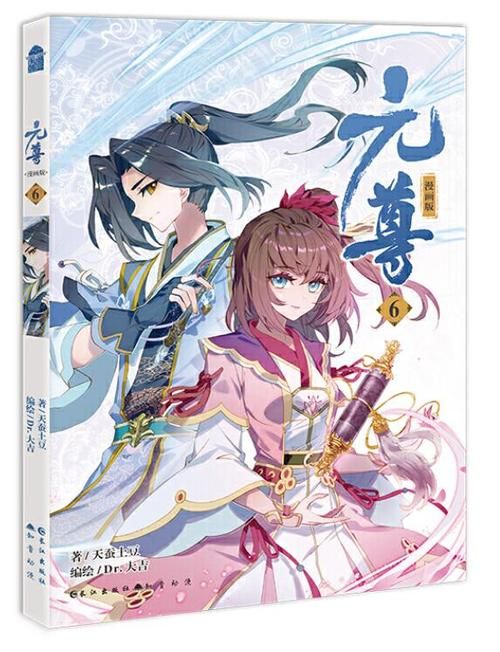 元尊漫画(下拉式)6漫画：元尊漫画(下拉式)6漫画工具(运营)自助教程!V.44.88.12.69