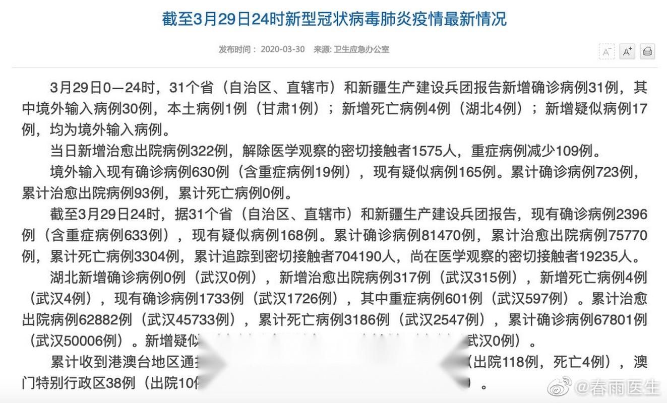 多地新增29例核酸阳性涉1省市(31省新增确诊29例)