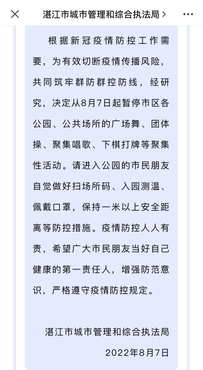 【湛江最新通告：所有人员静默_湛江情况怎样】