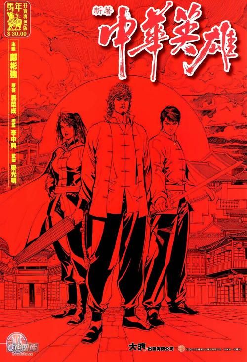 中华英雄漫画:中华英雄漫画知晓助手V.35.20.69.24