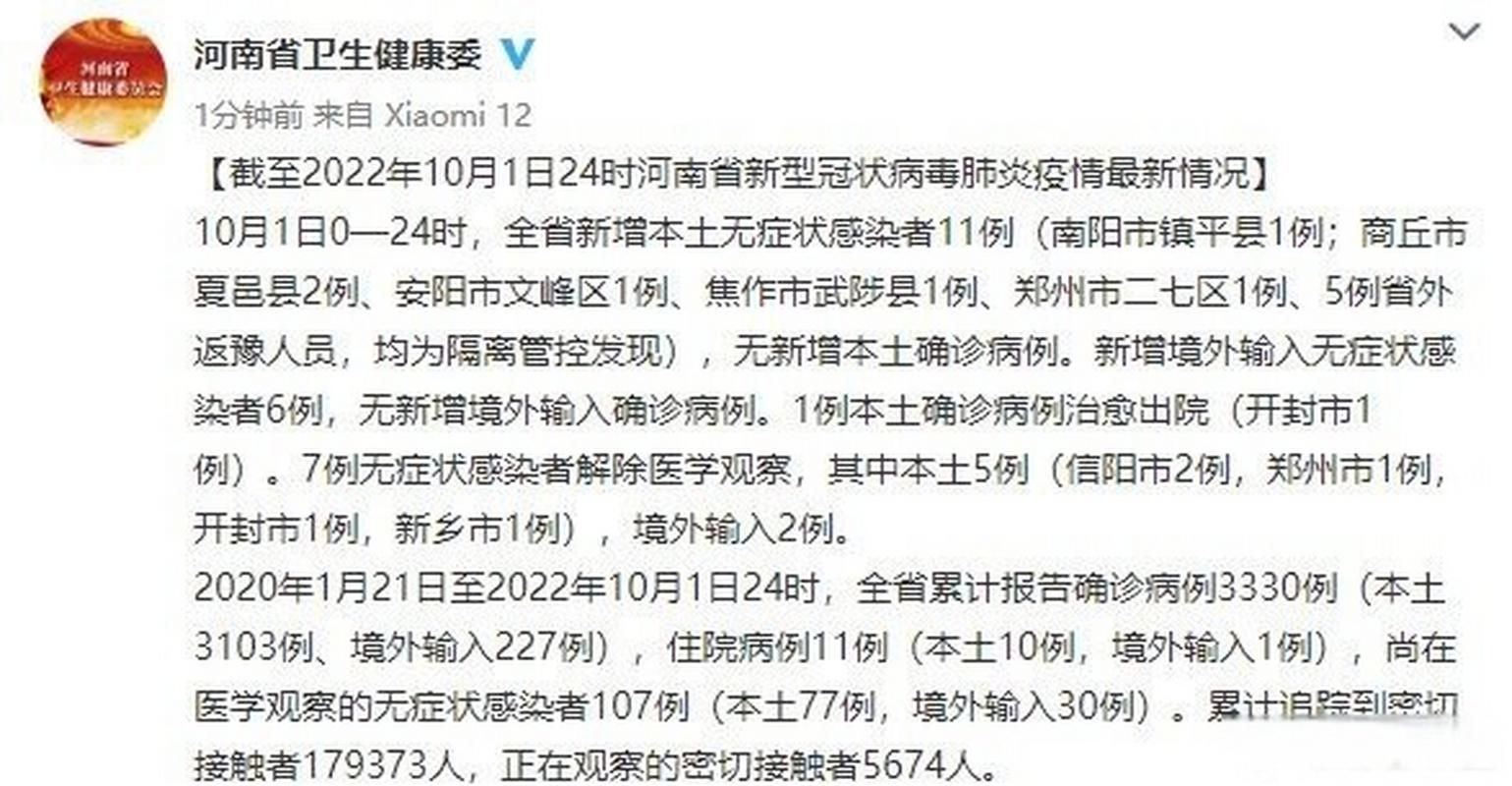 31省新增11例阳性感染者涉11省/31省新增10例确诊i