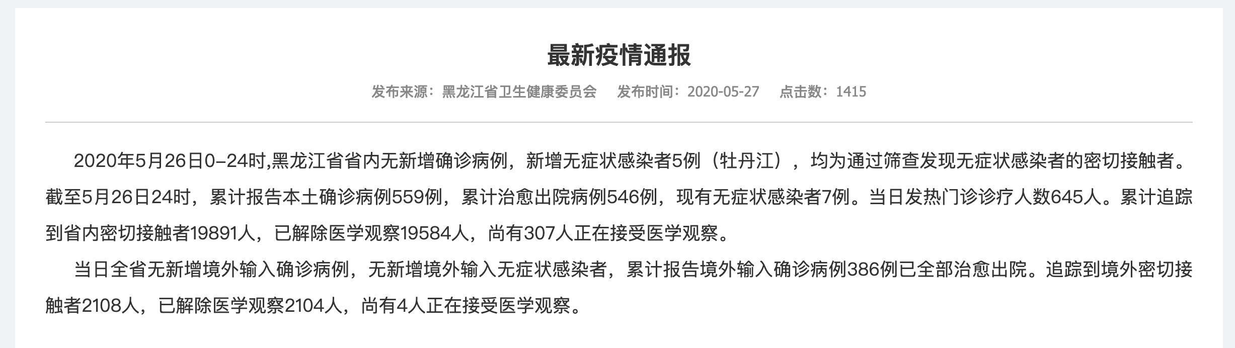 黑龙江牡丹江东安区通报5例无症状感染者详情(牡丹江发现15例无症状感染)