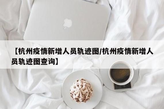 浙江杭州西湖区今日无新增重症_杭州西湖区新冠疫情