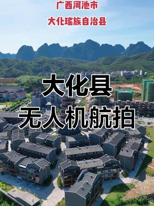大化瑶族自治县5月30日新增破25/大化瑶族自治县是哪个国家