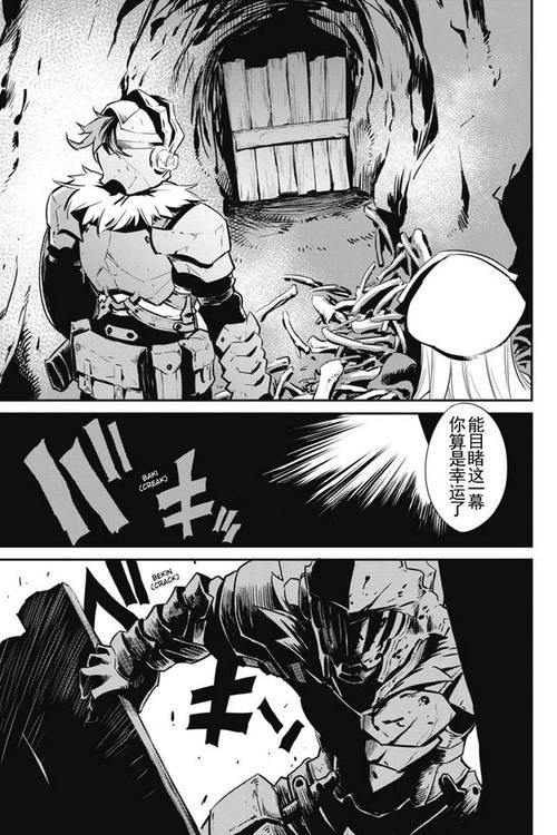哥布林杀手漫画 - 知晓助手哥布林杀手漫画