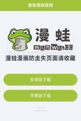 漫蛙漫画(网页入口)_漫蛙MANWA官网官方最新:漫蛙漫画(网页入口)_漫蛙MANWA官网详细自助运营V.15.67.19.42