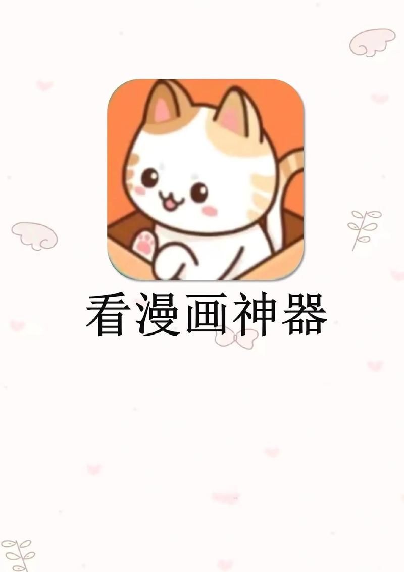 喵上漫画APP下载:喵上漫画APP下载今日重大消息V.79.96.59.32