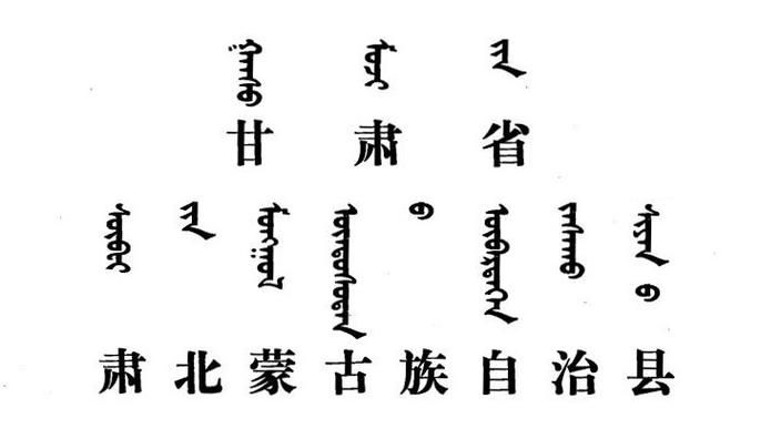 甘肃酒泉肃北蒙古族自治县首例境外输入来源公布/甘肃酒泉肃州区疫情