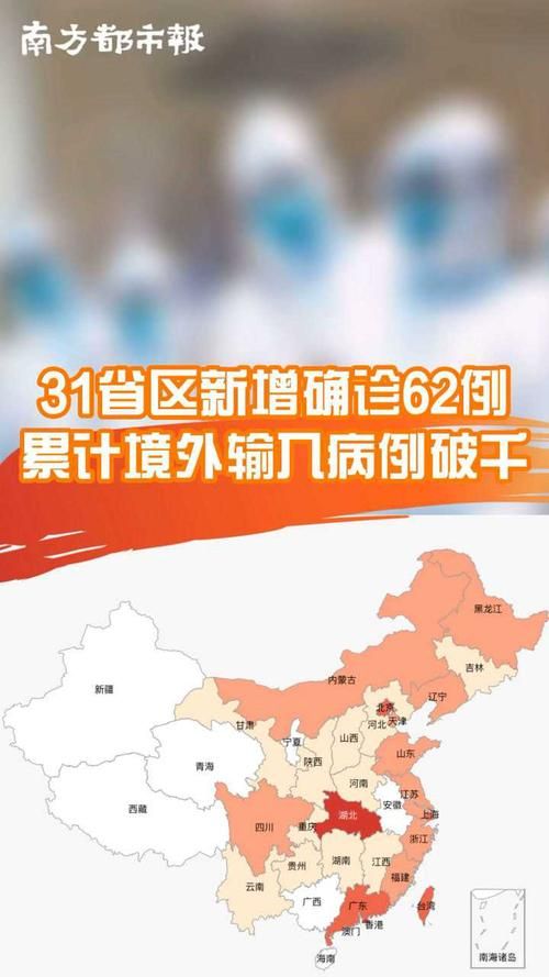 31省区市新增确诊8例含本土25例:31省区市新增本土确诊62例