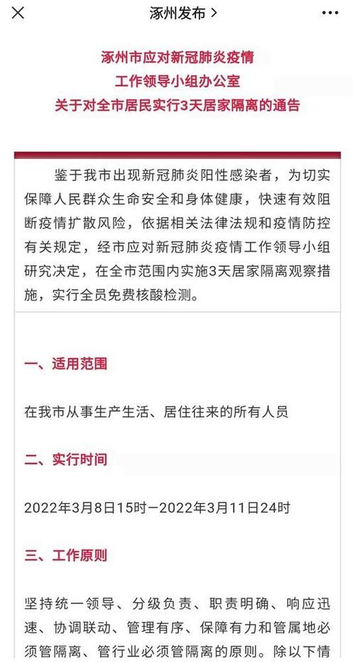 【涿州今冬新增10例涉5省输入病例_涿州确诊最新消息】