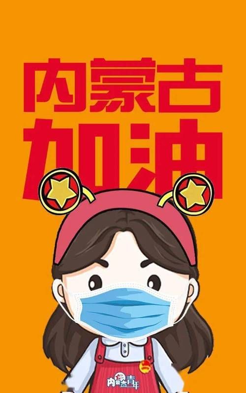 内蒙古自治区巴彦淖尔乌拉特后旗最新疫情趋势：寻找同轨迹人员的简单介绍
