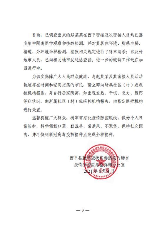 西乡塘区通报15例无症状感染者详情(西乡塘 新冠)