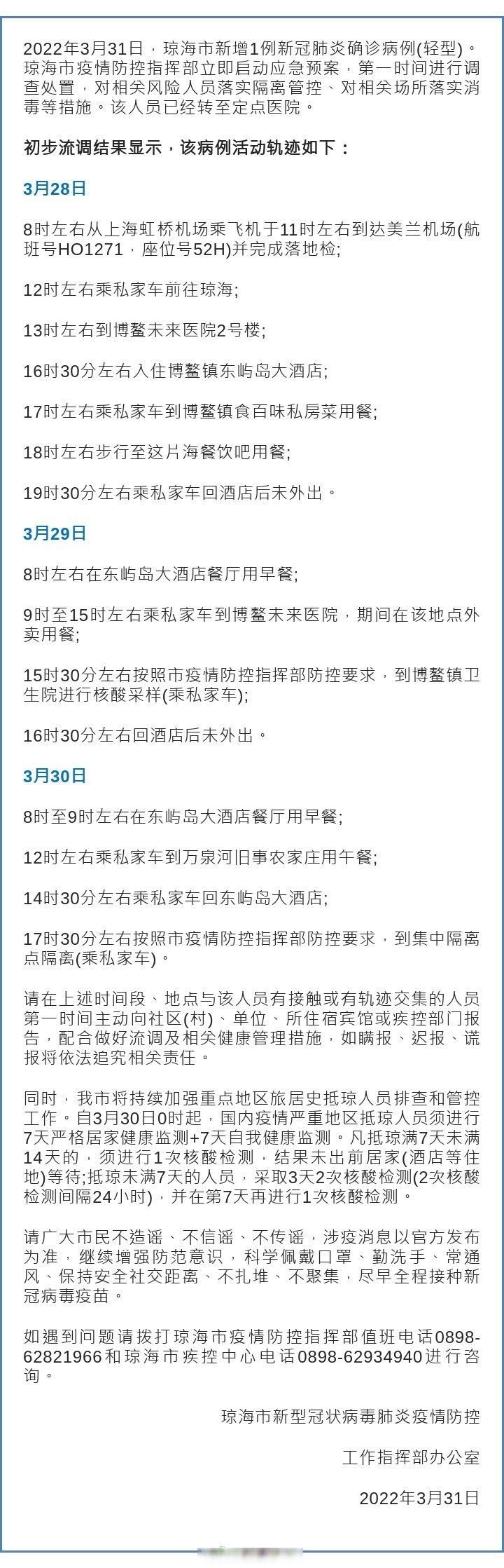 【琼海市新增25例重症，从境外抵景谷傣族彝族自治县_琼海新型冠状病毒肺炎疫情】