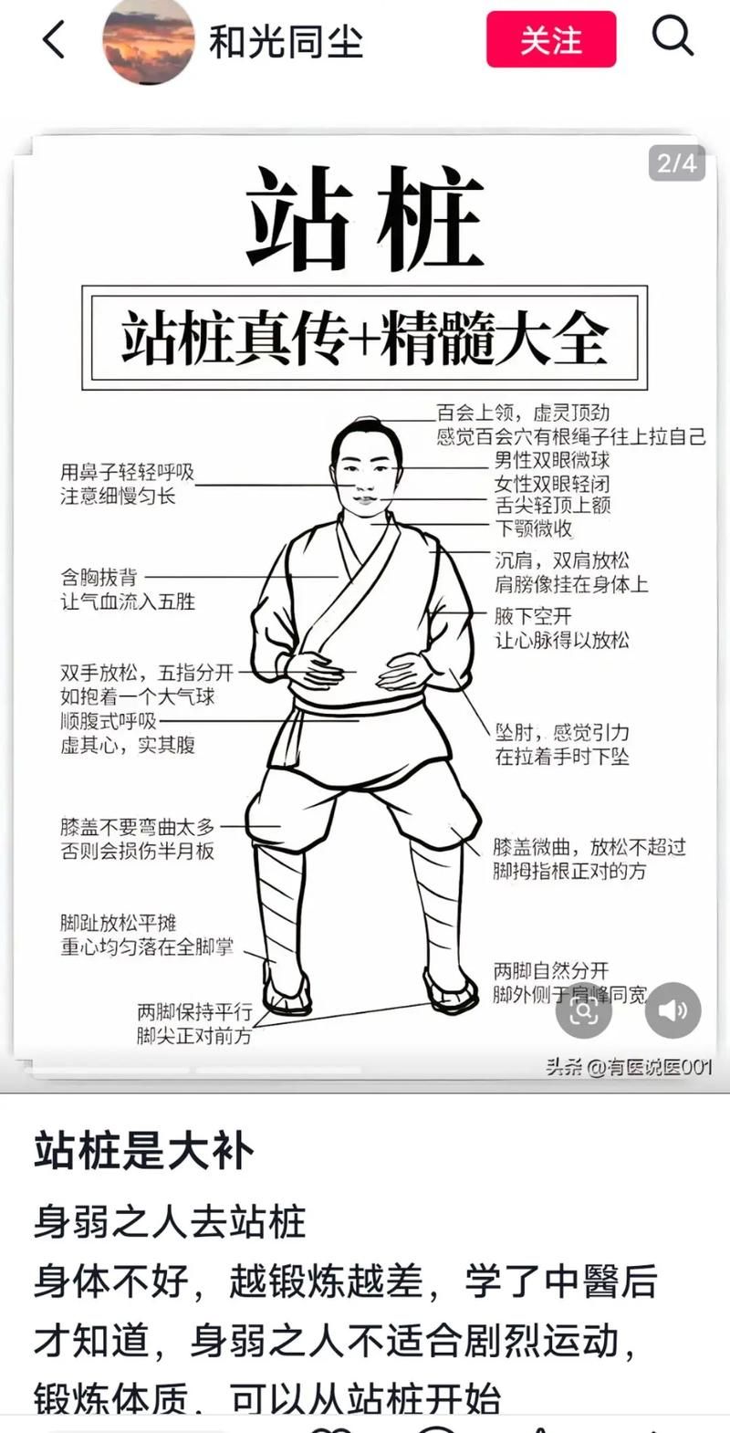 站桩的正确方法视频教程：站桩的正确方法视频教程限时分享V.14.22.19.88