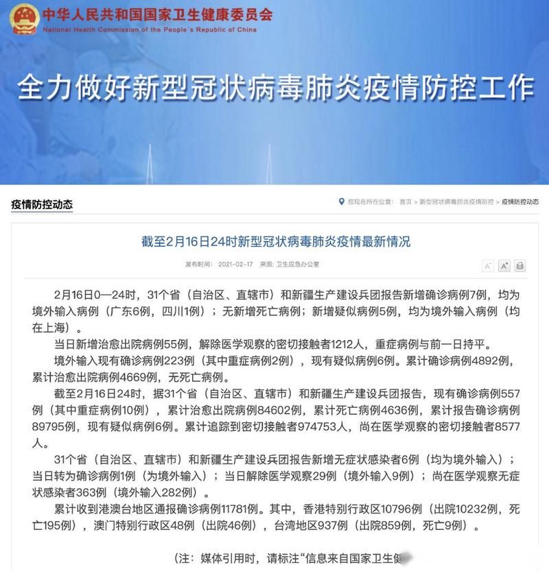 31省份新增确诊30例含本土7例/31省份新增确诊病例2例