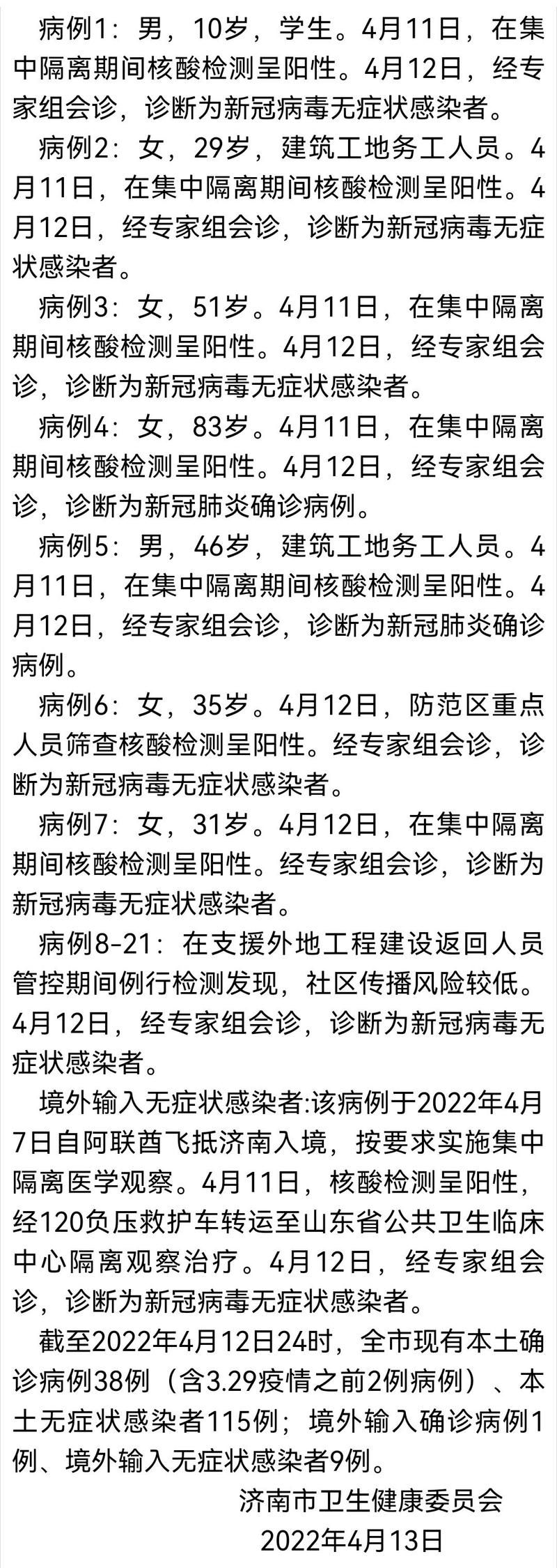 1地新增本土确诊19例:新增本土确诊病例最新通报