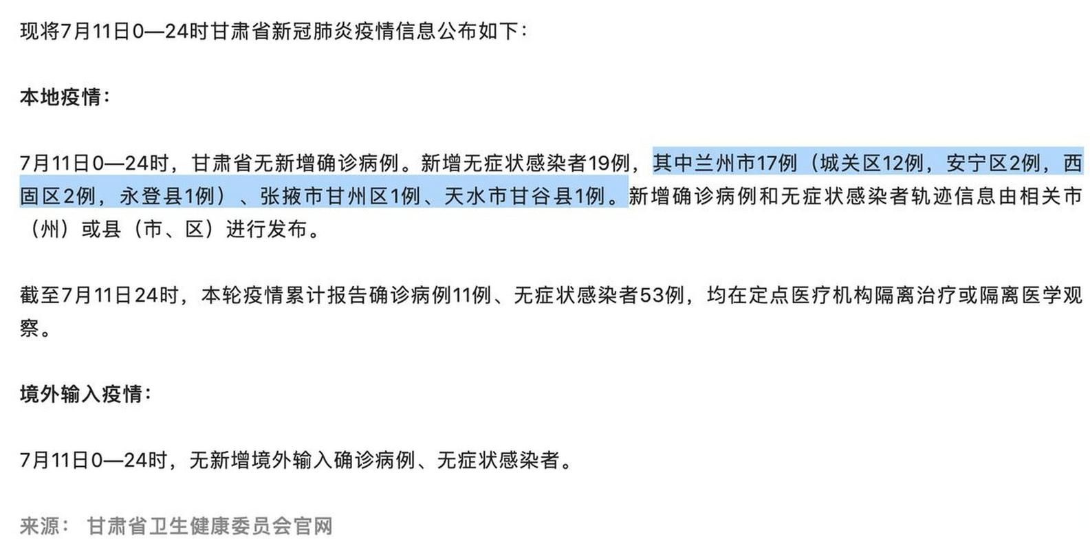 【警方通报甘肃天水疫情最新情况_甘肃天水公布最新疫情人数】