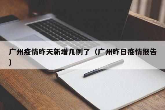 广东广州天河区无症状感染者已结束26地(广州天河区有几例新冠)