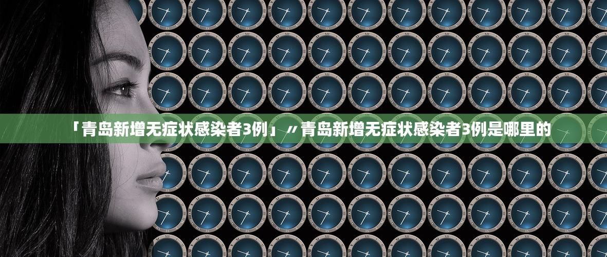 【7地新增无症状感染者22例均在自流井区,新增无症状感染者轨迹】